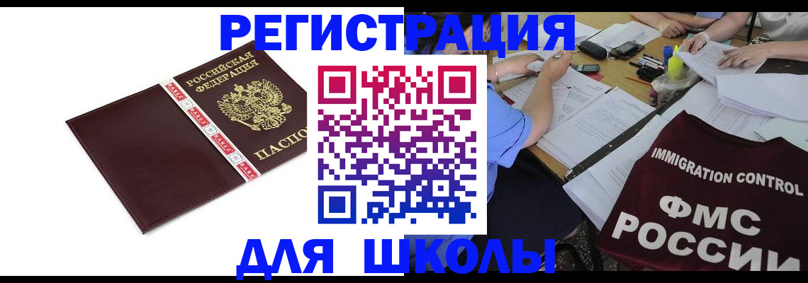 регистрация для школы в Пугачёве