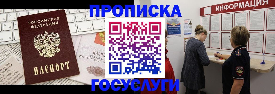 прописка ребенка в Пугачёве